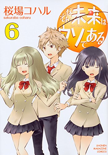 Sonna Mirai wa Uso de Aru