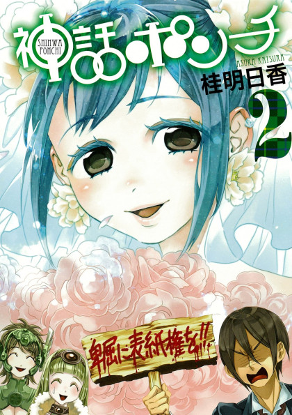 Shinwa Ponchi