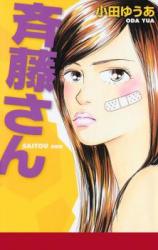 Saitou-san