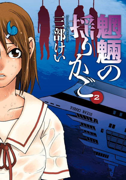 Mouryou no Yurikago