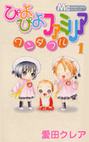 Piyo Piyo Familiar Wonderful