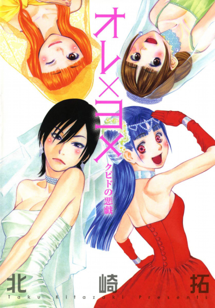 Ore x Yome - Cupid no Itazura