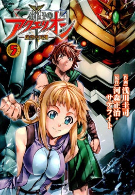 Sousei no Aquarion