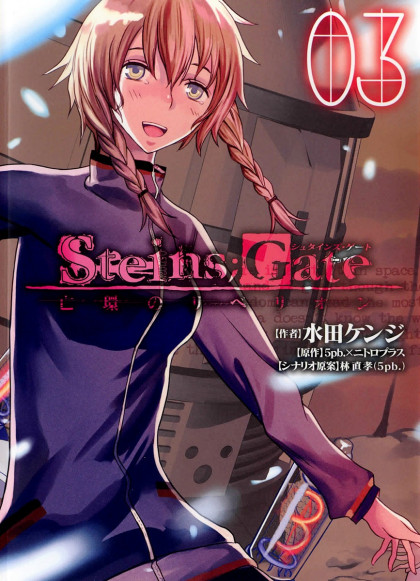 Steins;Gate - Boukan no Rebellion