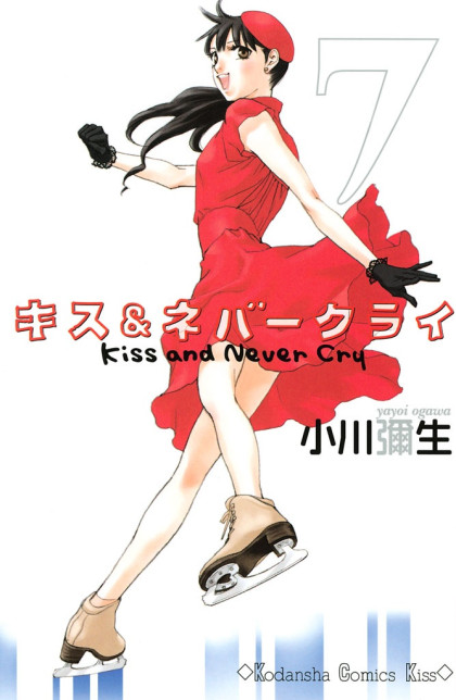 Kiss & Never Cry