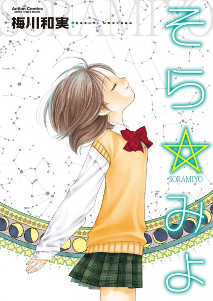 Soramiyo
