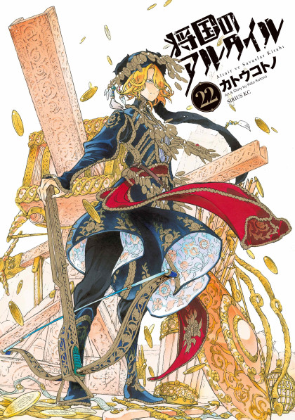 Shoukoku no Altair