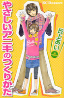 Yasashii Aniki no Tsukurikata