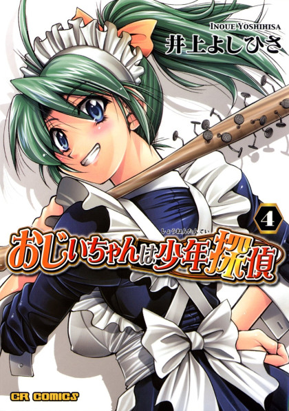 Ojiichan wa Shounen Tantei