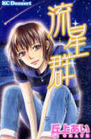 Ryuuseigun