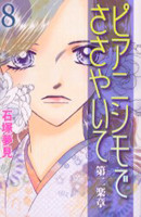 Pianissimo de Sasayaite Daini Gakushou