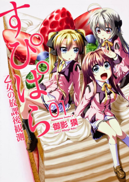Supipara - Otome no Houkago Kansoku