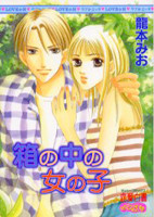 Hako no Naka no Onnanoko