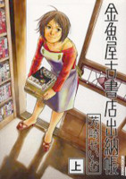 Kingyoya Koshoten Suitouchou