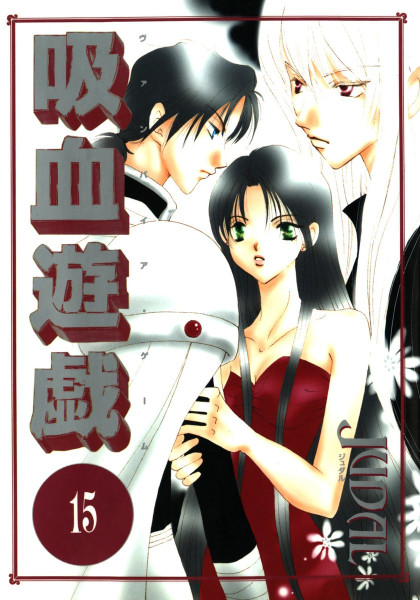 Kyuuketsu Yuugi
