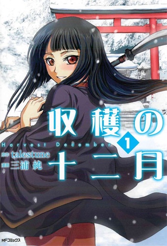 Shuukaku no Juunigatsu