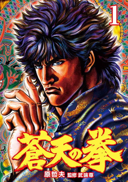 Souten no Ken