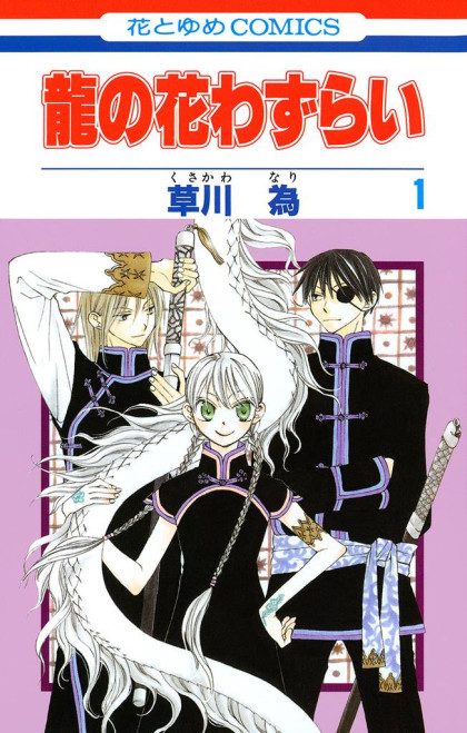 Ryuu no Hanawazurai