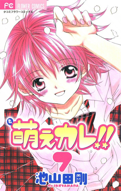 Moe Kare!!