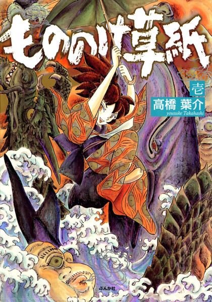 Mononoke Soushi