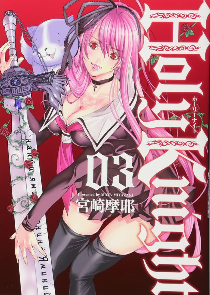 Holy Knight