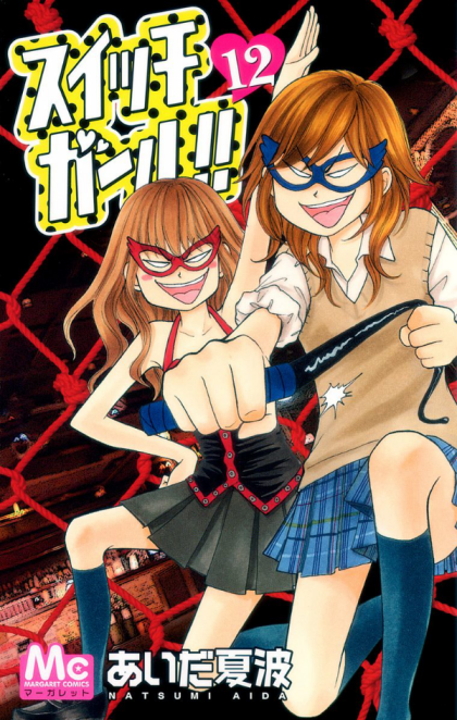 Switch Girl!!
