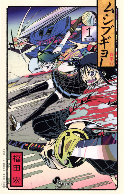 Mushibugyo