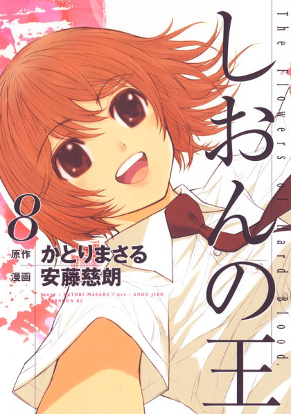 Shion no Ou