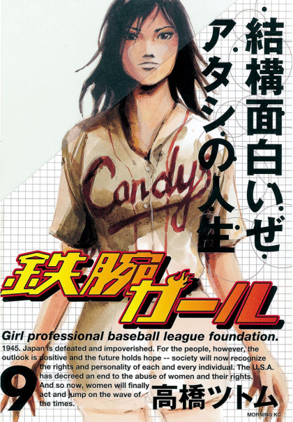 Tetsuwan Girl