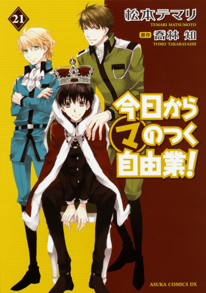 Kyou Kara Ma no Tsuku Jiyuugyou!