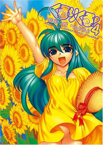 Kururikuru!