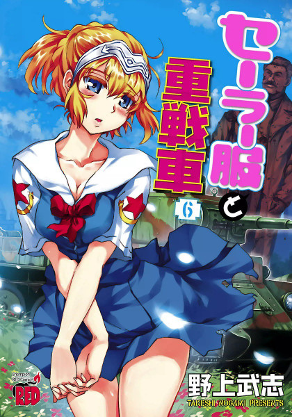 Sailor Fuku to Juusensha