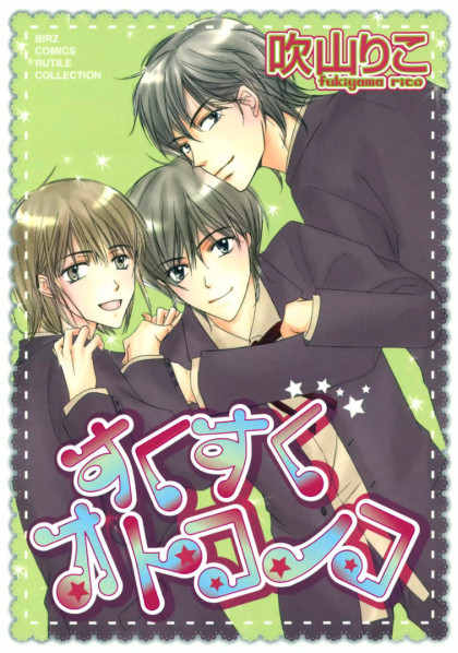 Sukusuku Otokonoko