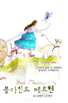 Blind Märchen