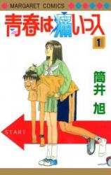 Seishun wa Itaissu