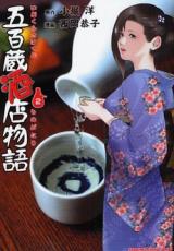 Gohyaku Kurasaketen Monogatari