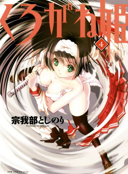 Kurogane Hime