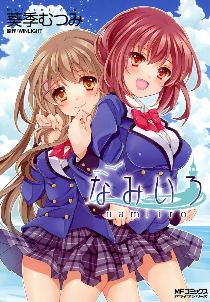 Namiiro