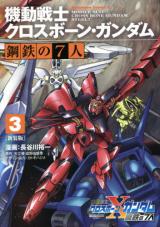 Kidou Senshi Crossbone Gundam Koutetsu no Shichinin