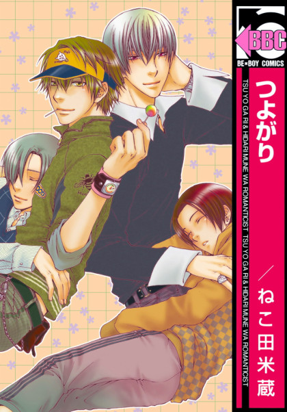 Tsuyogari