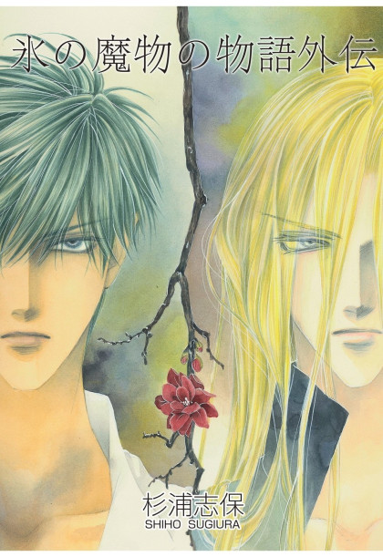 Koori no Mamono no Monogatari Gaiden