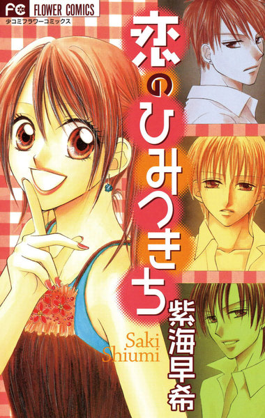 Koi no Himitsu Kichi