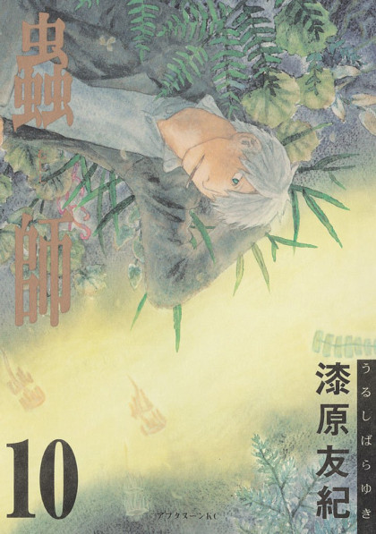 Mushishi