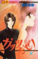 Gattsu Daze!