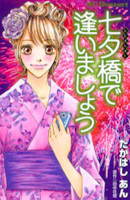 Tanabatabashi de Aimashou