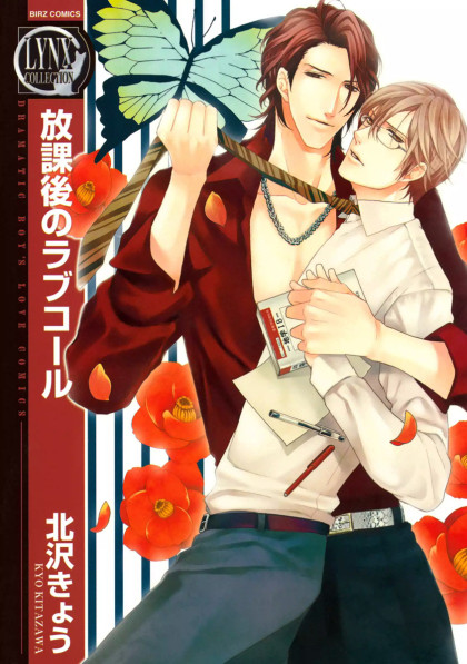 Houkago no Love Call