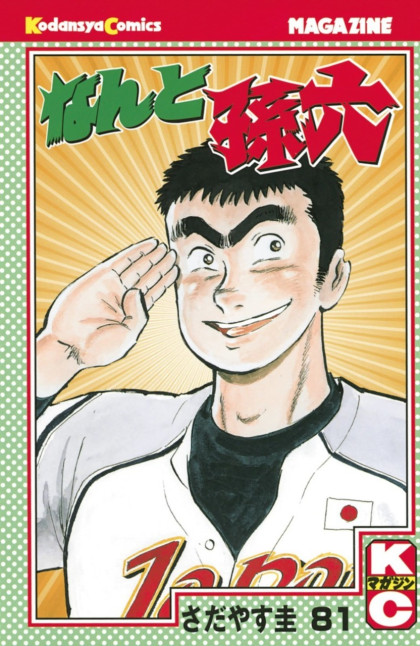 Nanto Magoroku