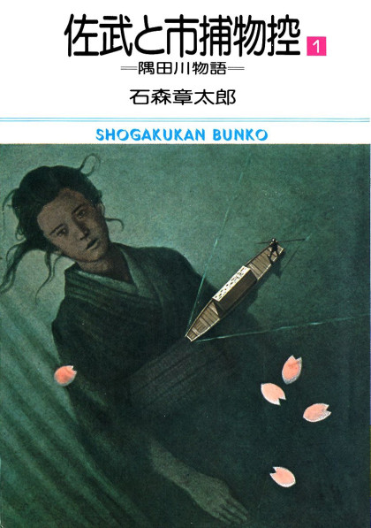 Sabu to Ichi Torimonohikae