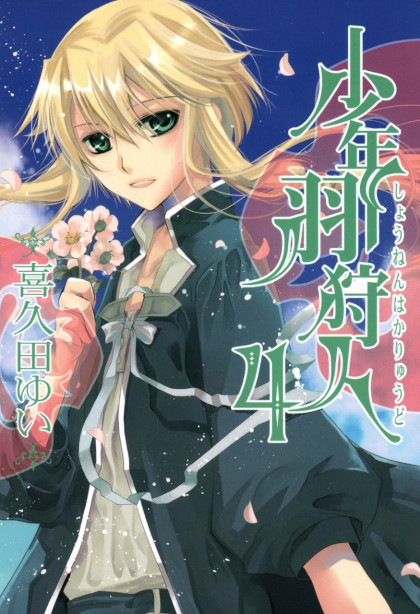 Shounen Hakaryuudo