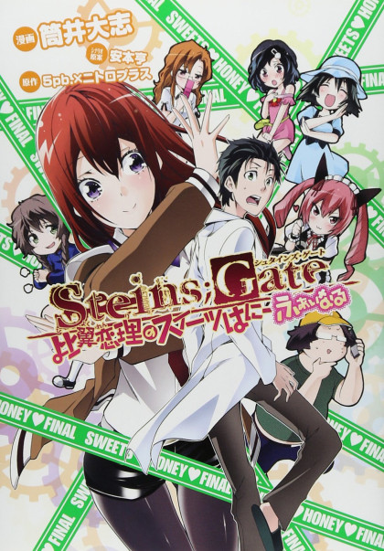 Steins;Gate - Hiyoku Renri no Sweets Honey